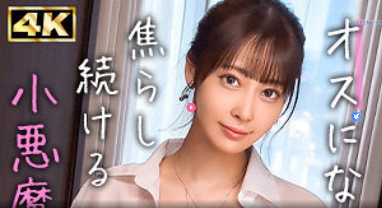 密爱在线播放メイリン モデルコレクション メ-bd影视18🈲高清在线观看